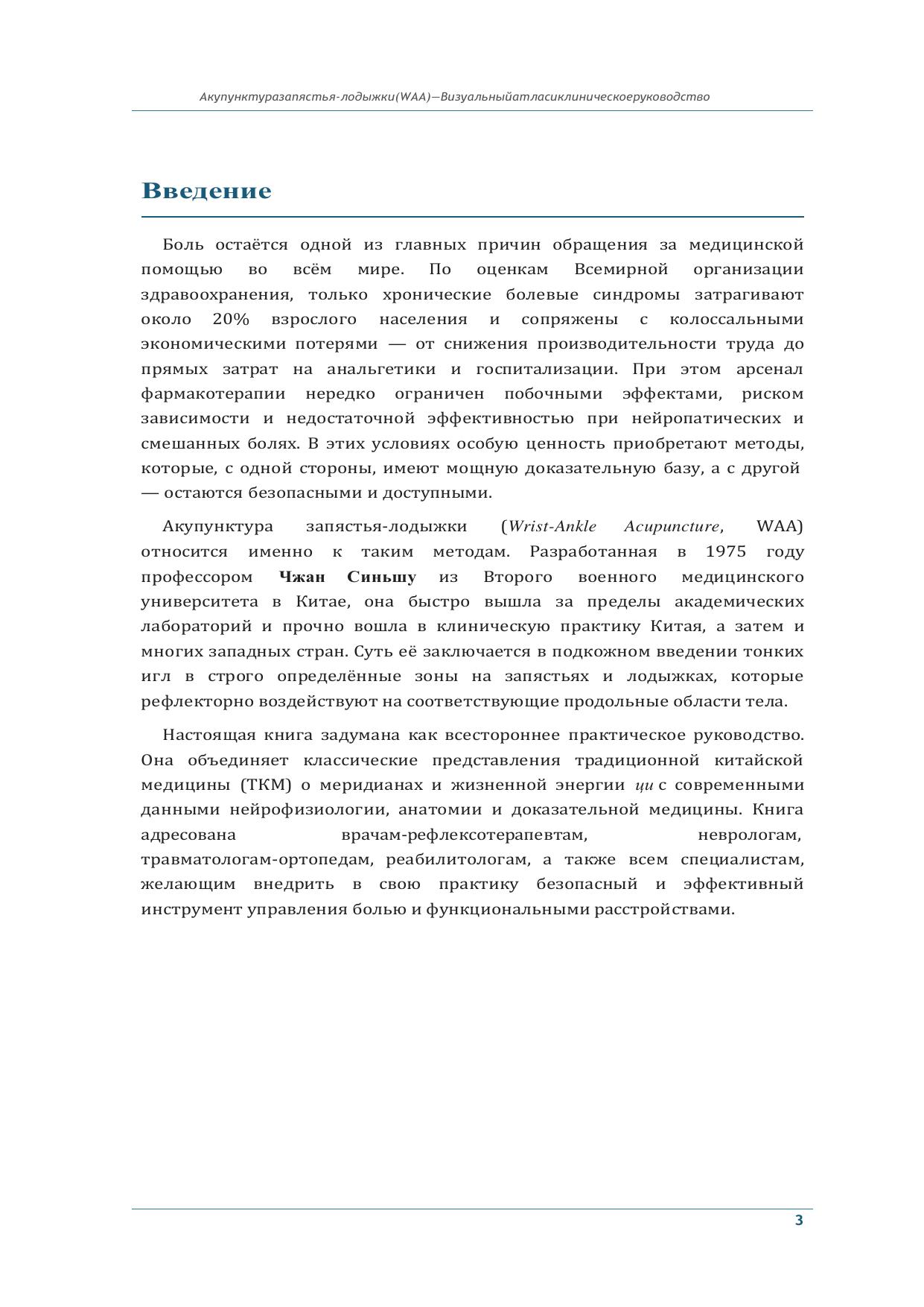 Страница 3 — WAA атлас: точки запястья